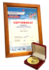 Вручение ООО «Арктос» медали и сертификата Центра импортозамещения и локализации Санкт-Петербурга.