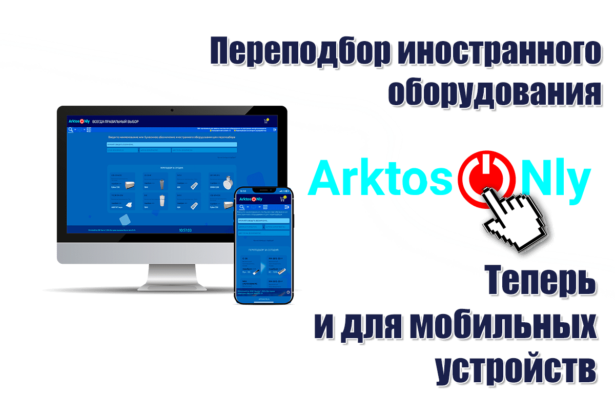 Официальный сайт завода "Арктос", г. Санкт-Петербург.
